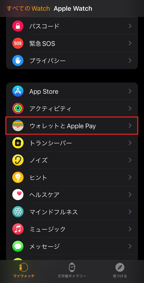 「ウォレットとApple Pay」