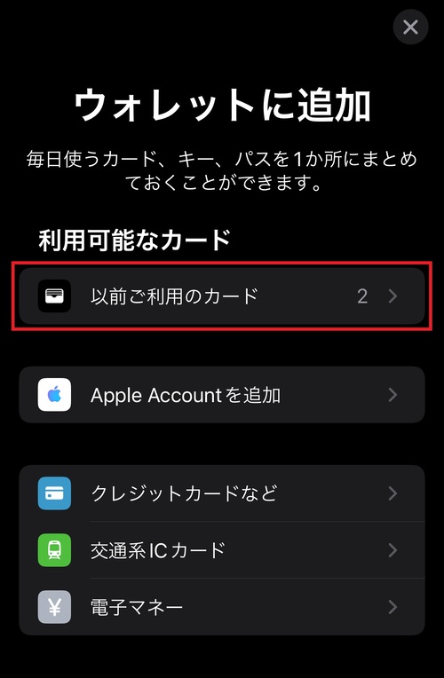 「以前ご利用のカード」