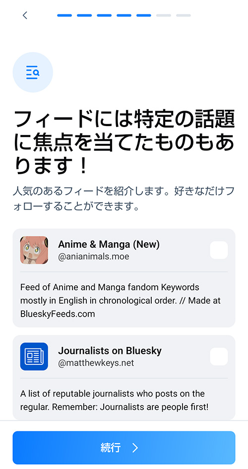 設定は後ほどできるので続行を選びましょう。