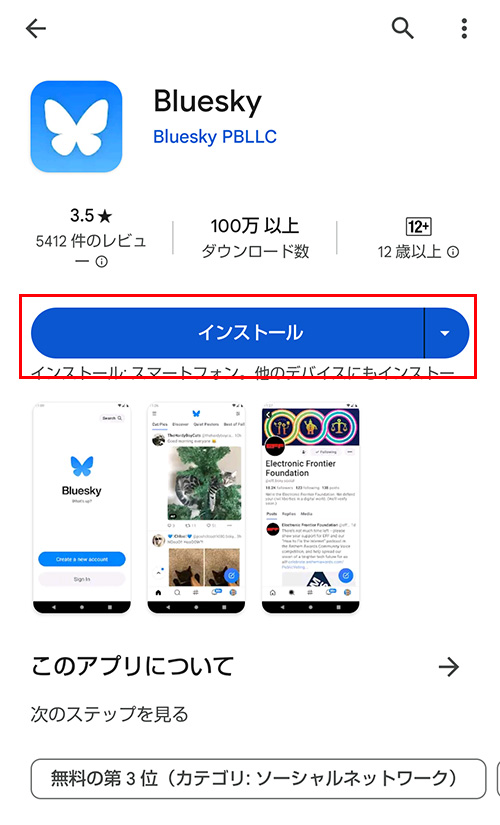 ②Blueskyをインストールしましょう。