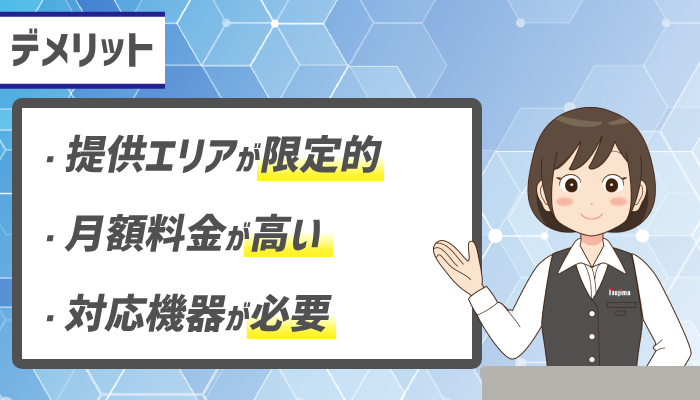 フレッツ光クロス（10ギガ光回線）のデメリット・注意点