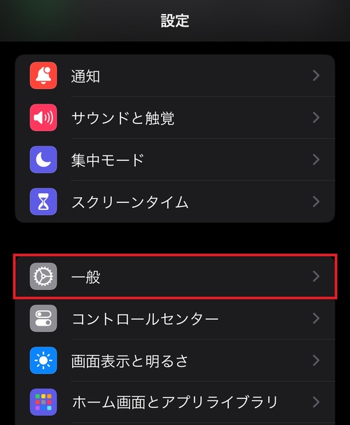 「設定」アプリを開き、「一般」をタップしましょう。