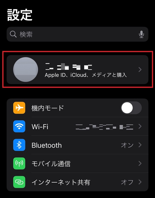 「設定」アプリを開き、ユーザー名が表示されている場所をタップしましょう。