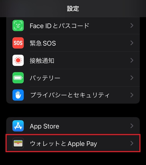 「設定」アプリを開き、「ウォレットとApple Pay」をタップしましょう。
