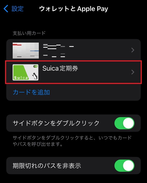 ”支払い用カード”に登録されているカードをタップします。