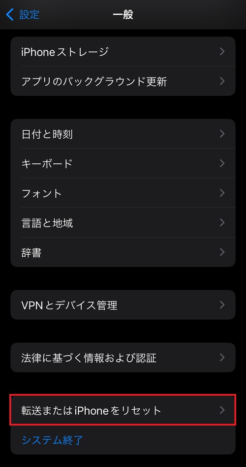 画面をスクロールし、「転送またはiPhoneをリセット」をタップします。