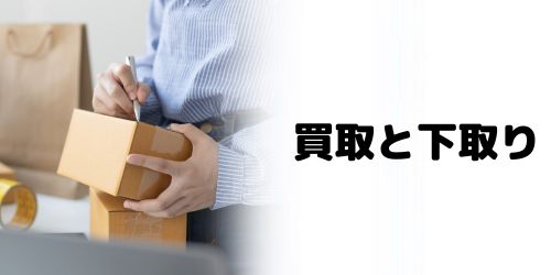 iPhoneの買取と下取りはどっちがおすすめ？
