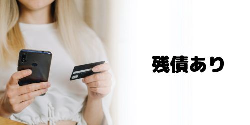 分割中の残債ありiPhoneは買取できる？<