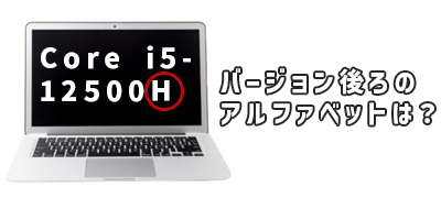 バージョンの後ろのアルファベットの意味