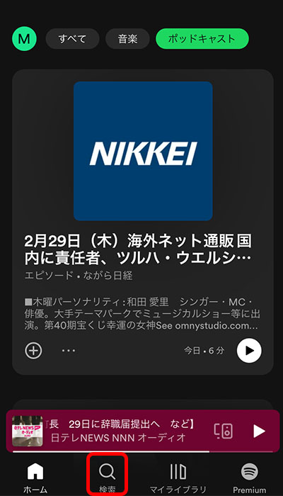 ポッドキャストの検索方法1