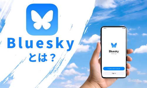 Blueskyとは？