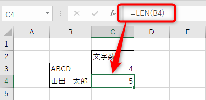 「山田　太郎」という文字列をLEN関数でカウント