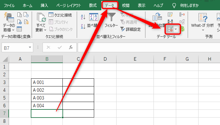 「データ」から「データの入力規則」をクリック