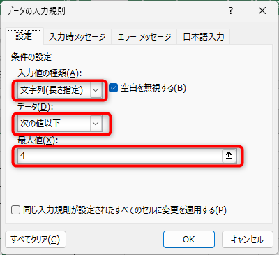 入力を許可する最大の文字数を入力