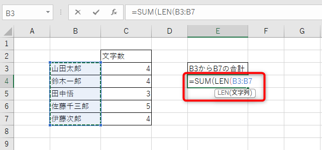 文字数を合計して求めたいセルを範囲選択