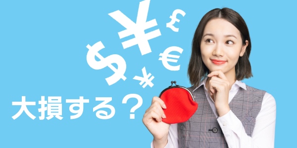 FXの自動売買はおすすめしない・大損するっていうのは本当？