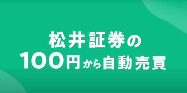 松井証券