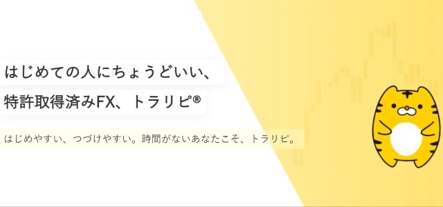 トラリピFX