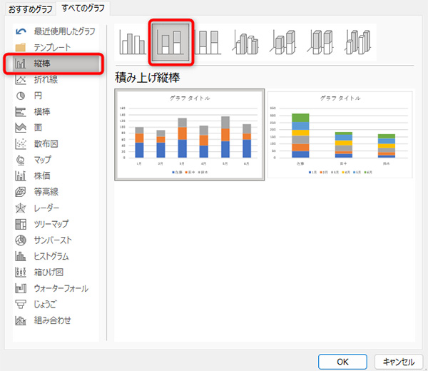 すべてのグラフの「縦棒」から積み上げ棒を選択