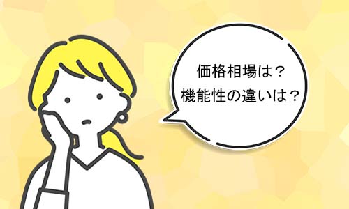 スマートウォッチの価格相場は？価格帯による機能性の違いは？