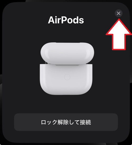 AirPodsのリセット10
