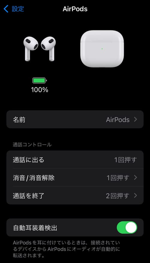 AirPodsのリセット2
