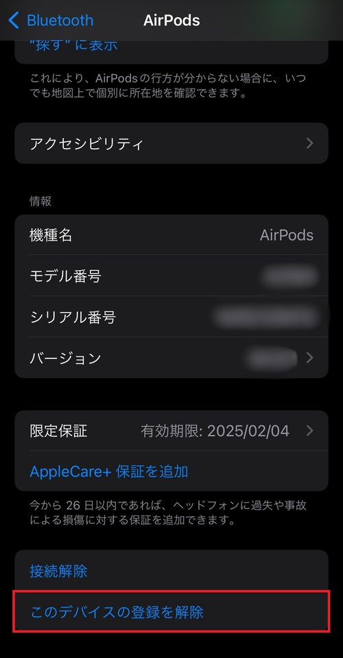 「接続解除」でデバイスとのペアリングだけ解除している2