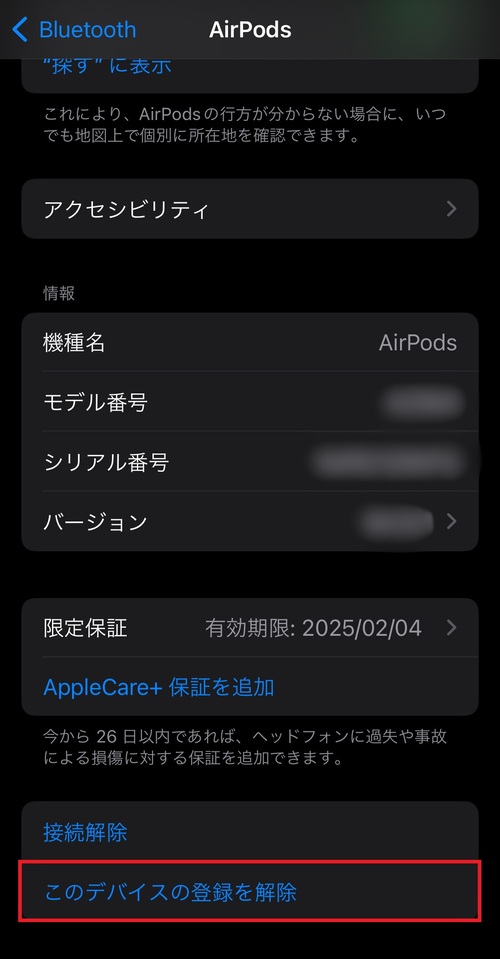 AirPodsのリセット5