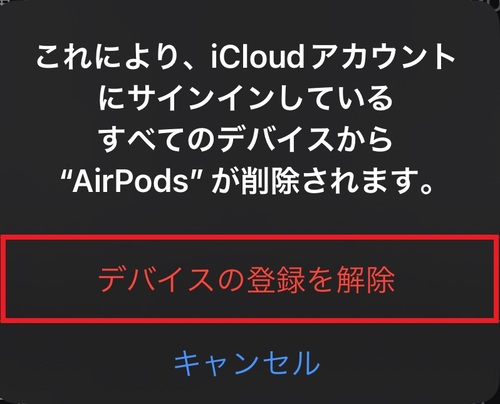 AirPodsのリセット7