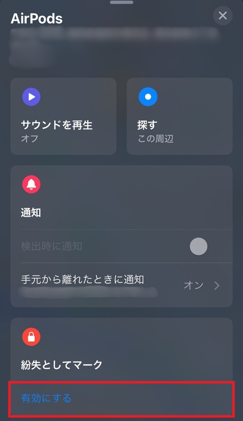 紛失モードのAirPodsでもリセット・初期化できる？1