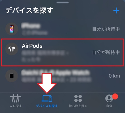 AirPodsを遠隔でリセット・初期化する方法1