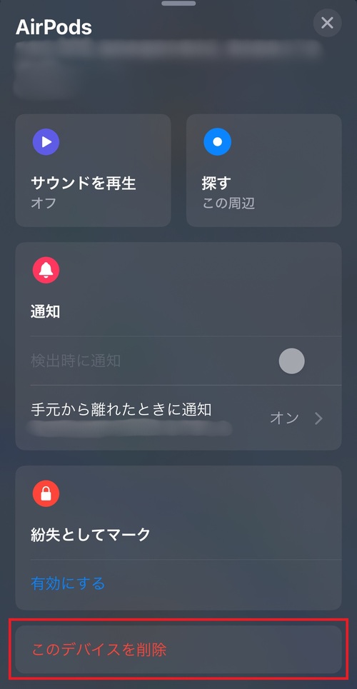 AirPodsを遠隔でリセット・初期化する方法2