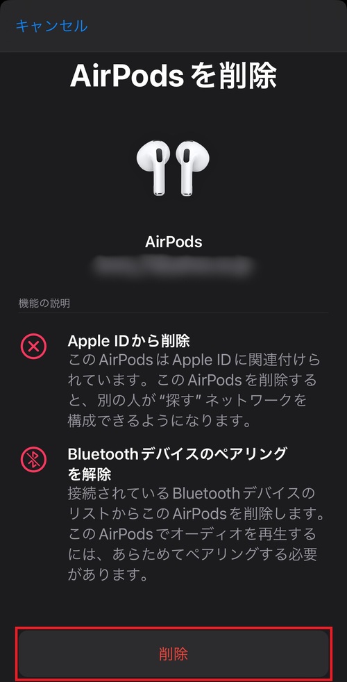 AirPodsを遠隔でリセット・初期化する方法3