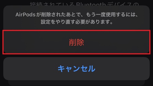 AirPodsを遠隔でリセット・初期化する方法4