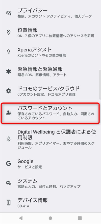 パスワードとアカウント