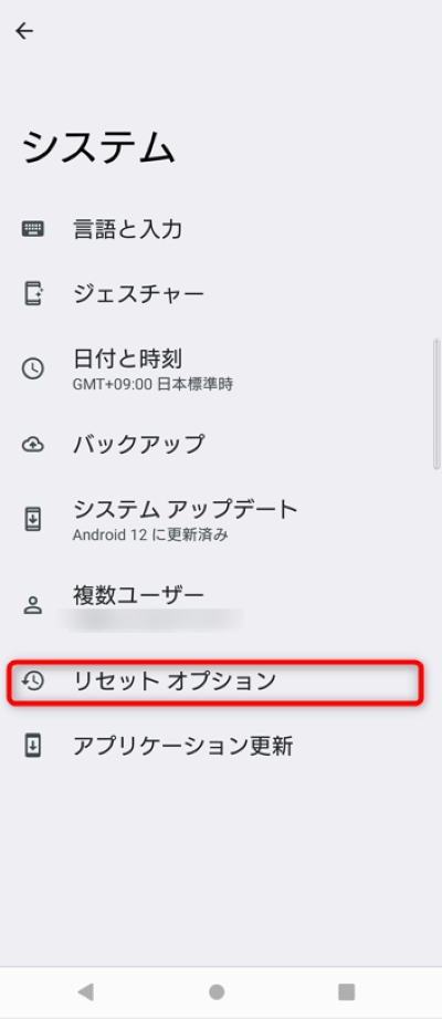 リセットオプション