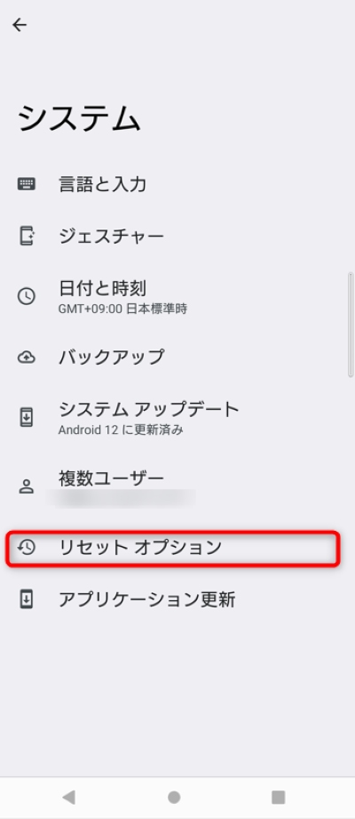 リセットオプション