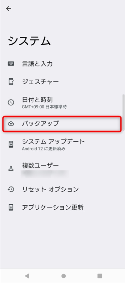 「バックアップ」をタップ