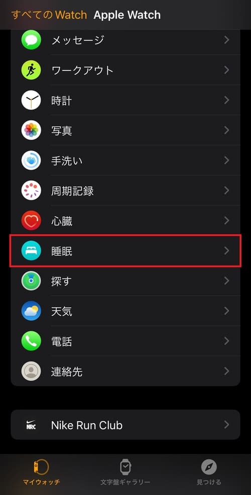 Apple Watchの睡眠ステージが記録されないときの対処法4