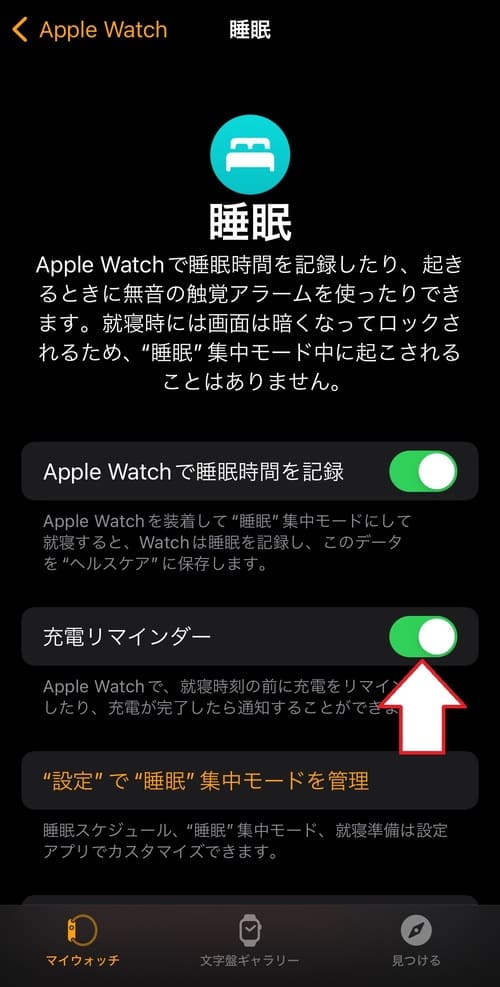 Apple Watchの睡眠ステージが記録されないときの対処法5