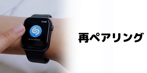 Apple Watchの睡眠ステージが記録されないときの対処法7