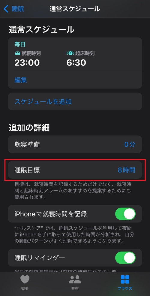 睡眠スケジュールの設定方法は以下の通りです11