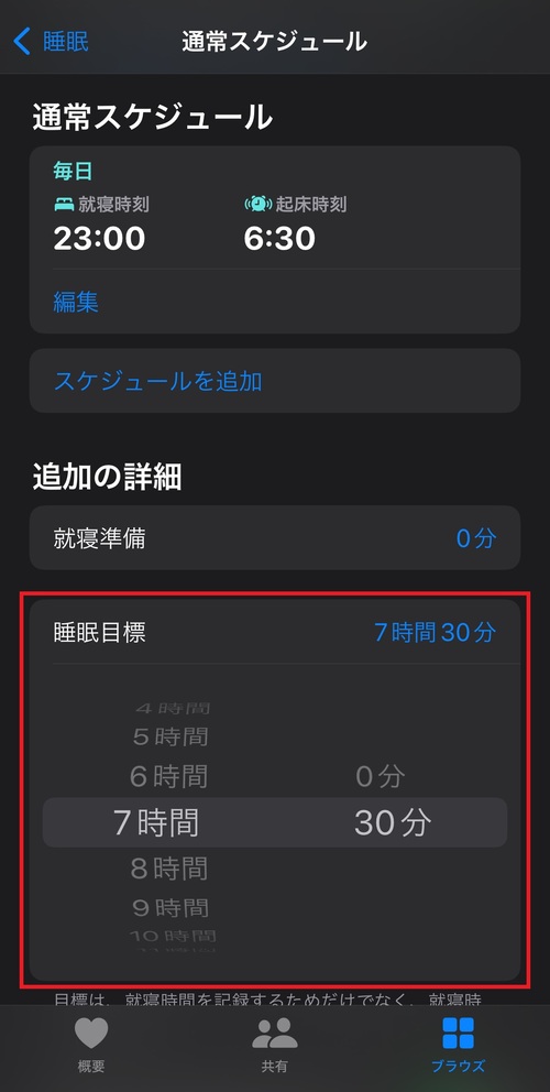 睡眠スケジュールの設定方法は以下の通りです12