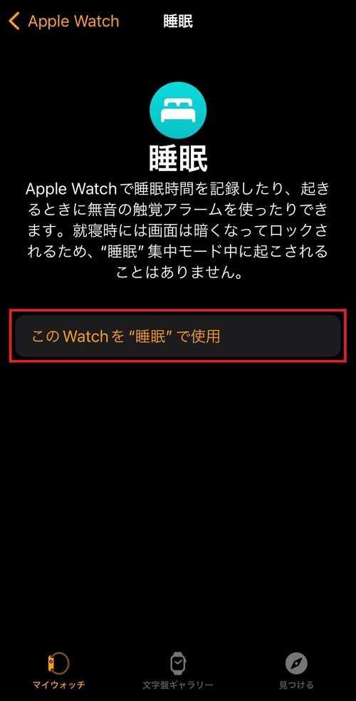 睡眠スケジュールの設定方法は以下の通りです14