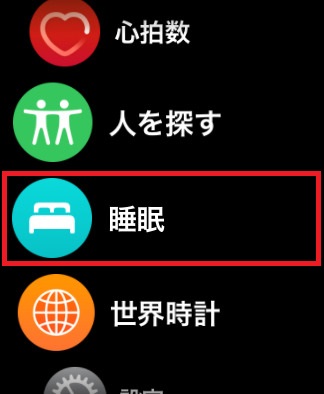 Apple Watchの睡眠記録の見方・分析のやり方4