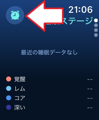 Apple Watchで睡眠スケジュールを編集・解除する2