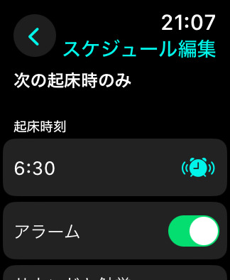 Apple Watchで睡眠スケジュールを編集・解除する3