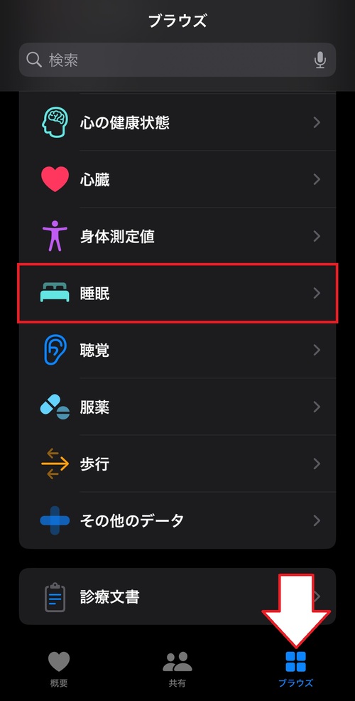 Apple Watchの睡眠記録の見方・分析のやり方2