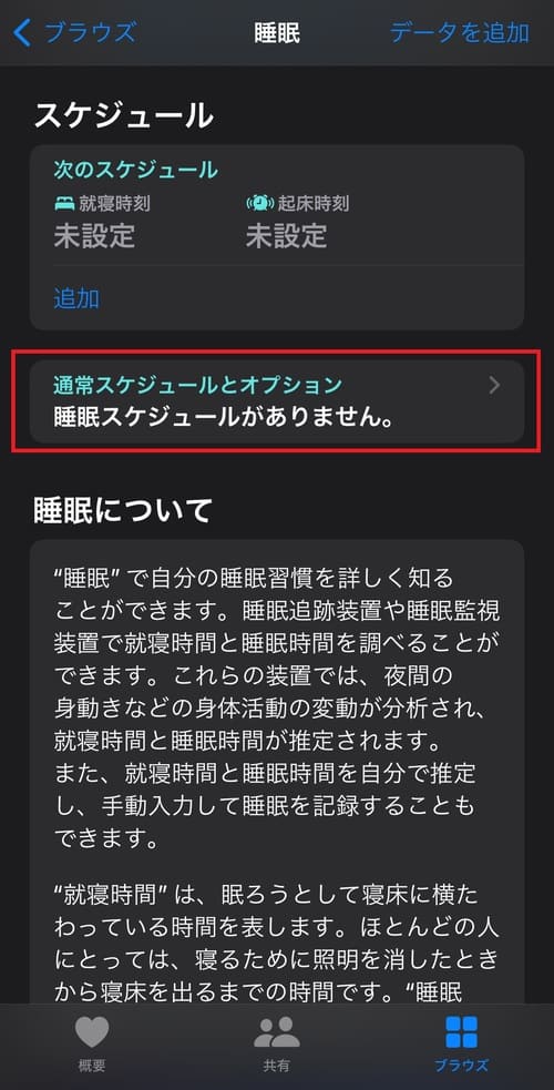 睡眠スケジュールの設定方法は以下の通りです3