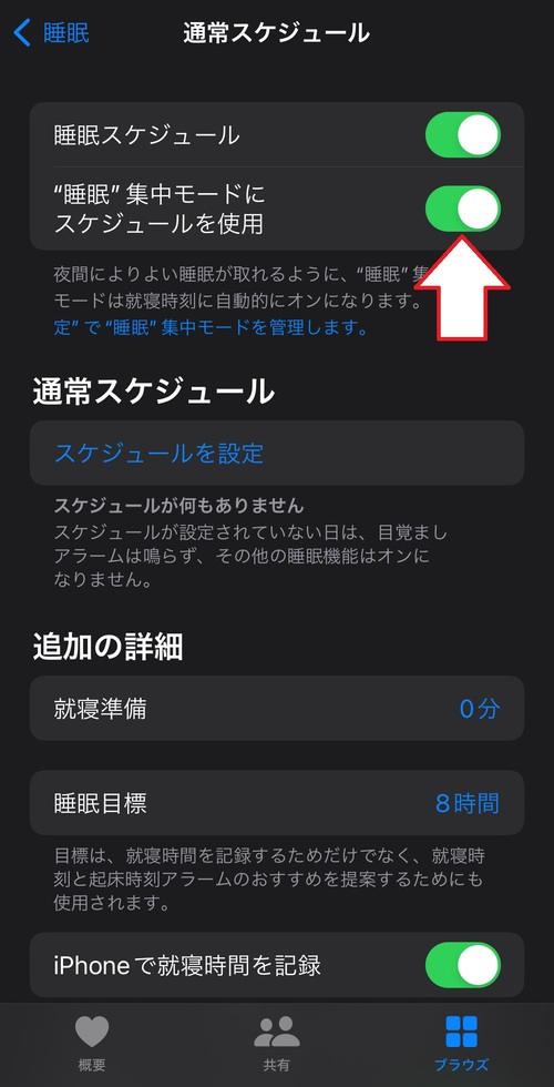 睡眠スケジュールの設定方法は以下の通りです4